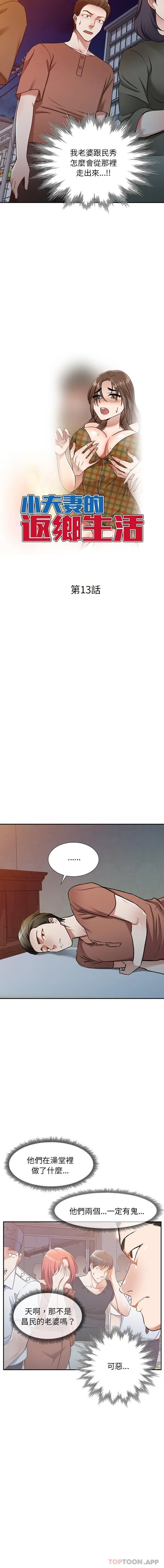 漫画《小夫妻的返乡生活》第13话第2张图