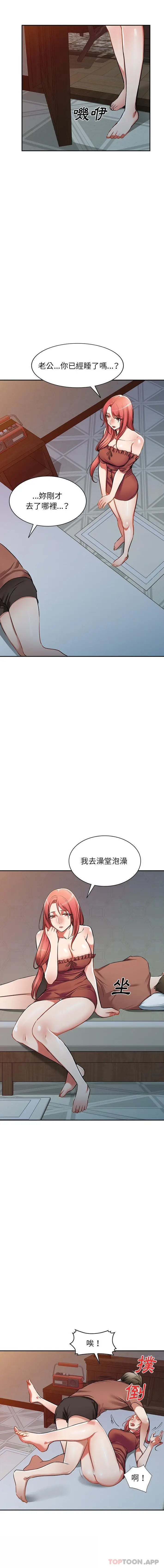 漫画《小夫妻的返乡生活》第13话第3张图