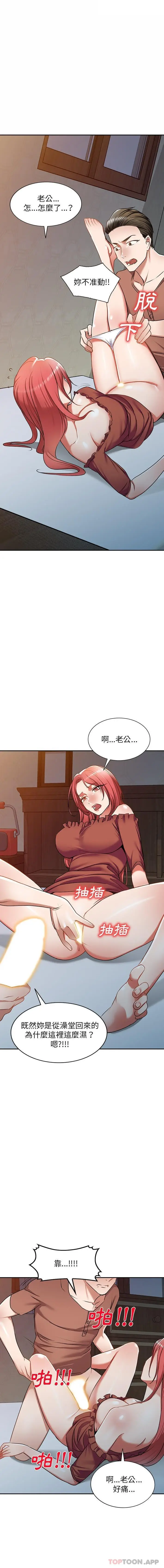 漫画《小夫妻的返乡生活》第13话第4张图