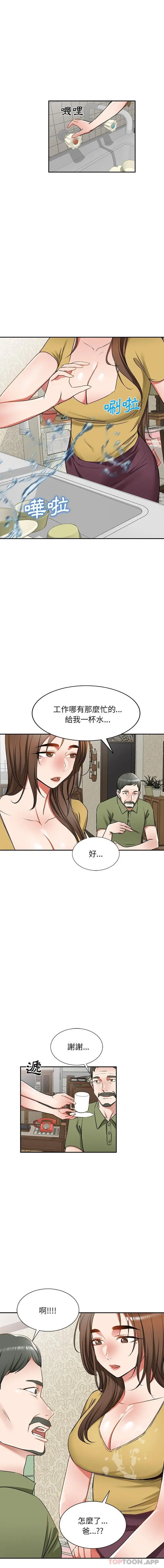 漫画《小夫妻的返乡生活》第13话第6张图