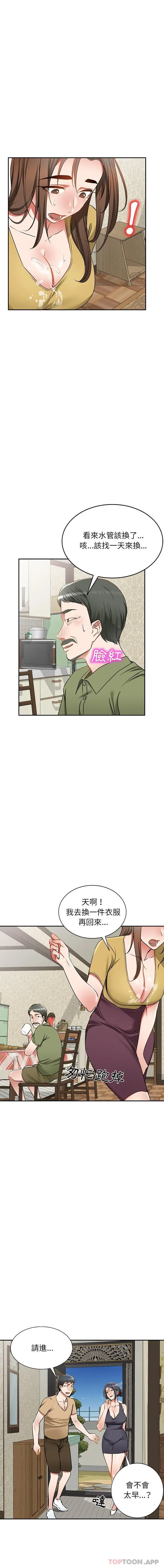 漫画《小夫妻的返乡生活》第13话第7张图