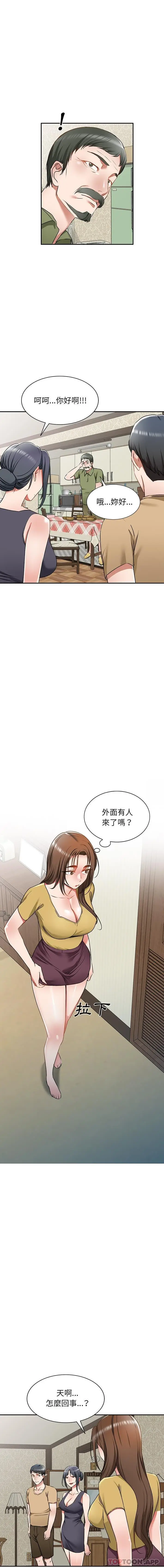 漫画《小夫妻的返乡生活》第13话第8张图