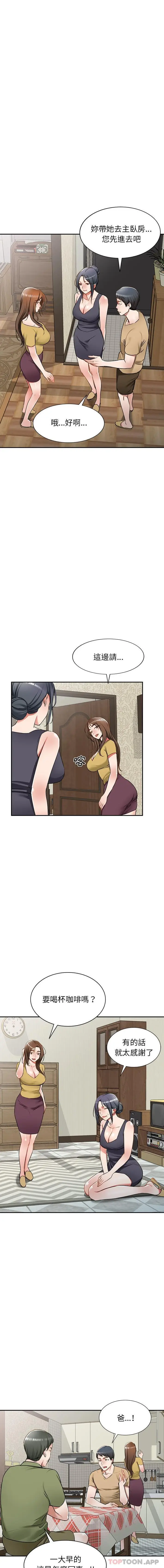漫画《小夫妻的返乡生活》第13话第9张图