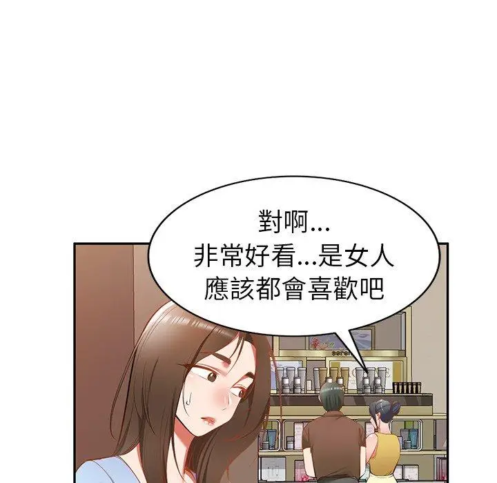 漫画《小夫妻的返乡生活》第18话第13张图