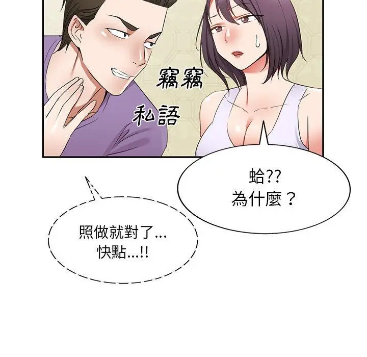 漫画《小夫妻的返乡生活》第18话第132张图