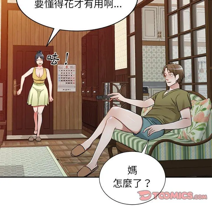 漫画《小夫妻的返乡生活》第18话第21张图