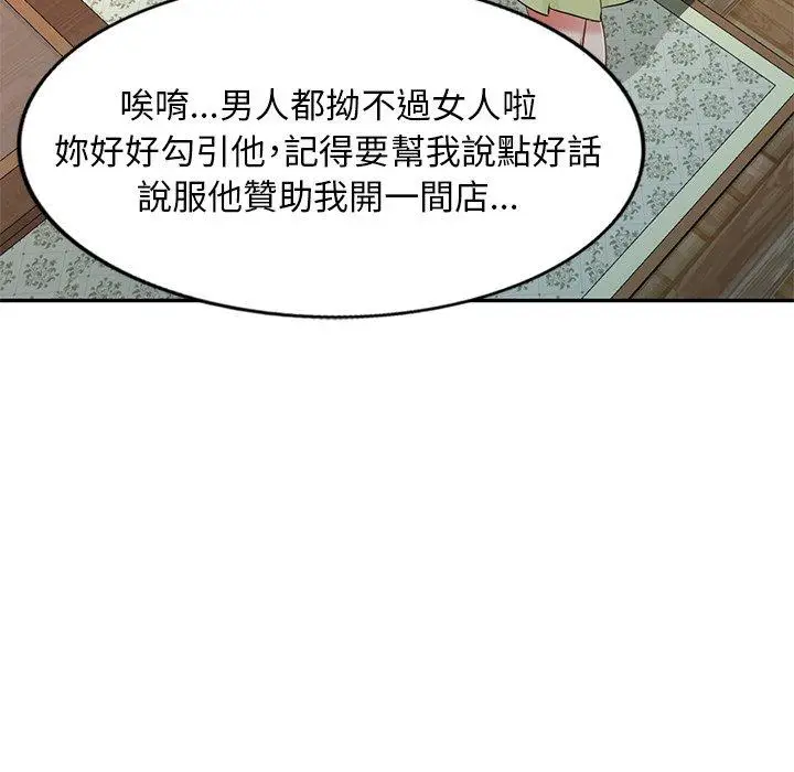 漫画《小夫妻的返乡生活》第18话第32张图