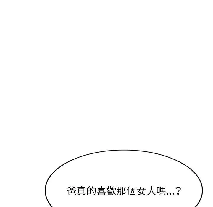 漫画《小夫妻的返乡生活》第18话第52张图