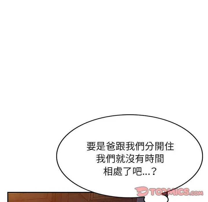 漫画《小夫妻的返乡生活》第18话第57张图