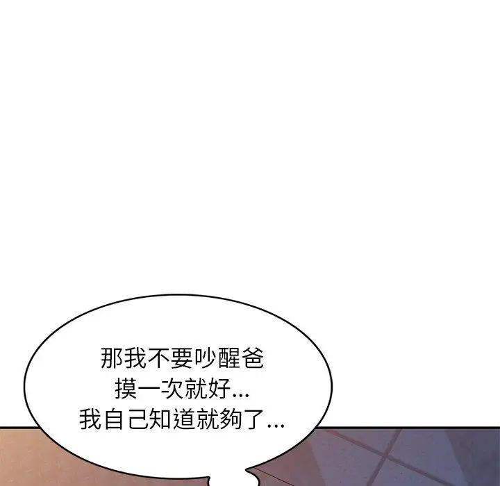 漫画《小夫妻的返乡生活》第18话第59张图