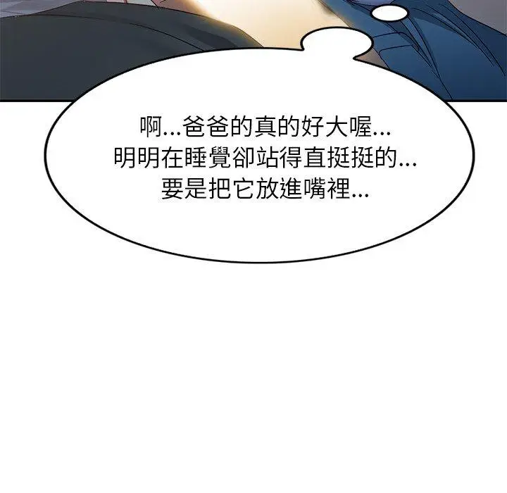漫画《小夫妻的返乡生活》第18话第69张图