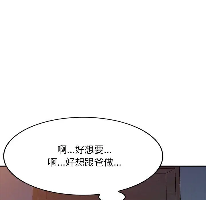 漫画《小夫妻的返乡生活》第18话第83张图