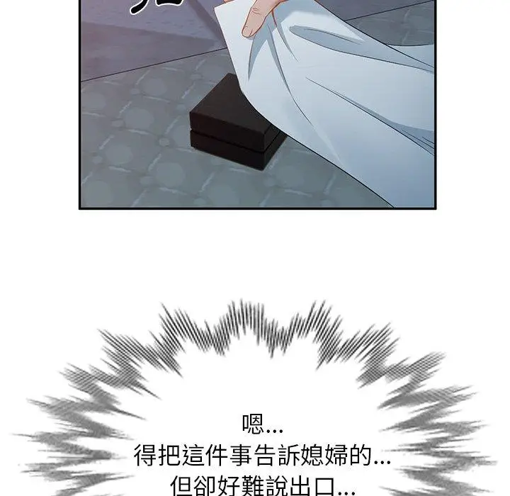 漫画《小夫妻的返乡生活》第18话第96张图
