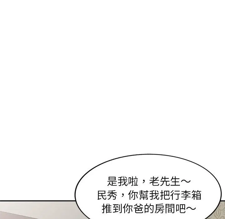 漫画《小夫妻的返乡生活》第19话第134张图