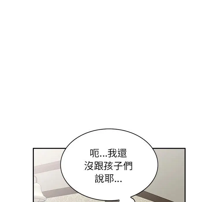 漫画《小夫妻的返乡生活》第19话第137张图