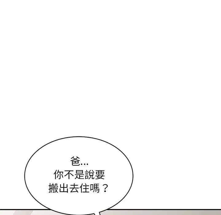 漫画《小夫妻的返乡生活》第19话第139张图