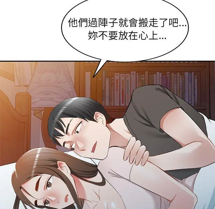 漫画《小夫妻的返乡生活》第19话第149张图