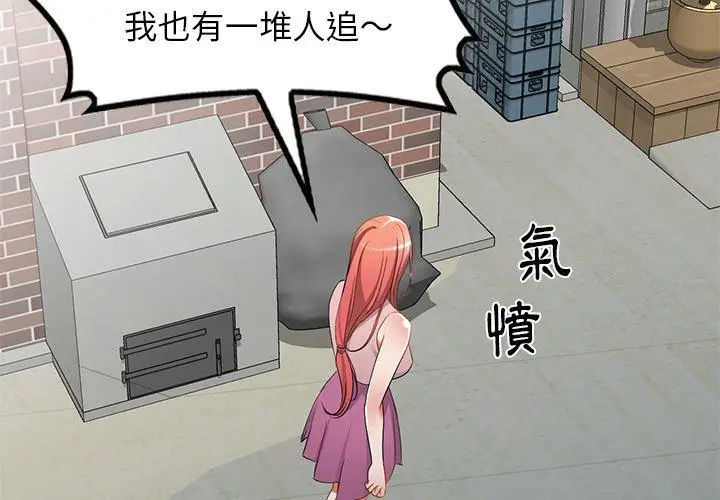 漫画《小夫妻的返乡生活》第19话第2张图