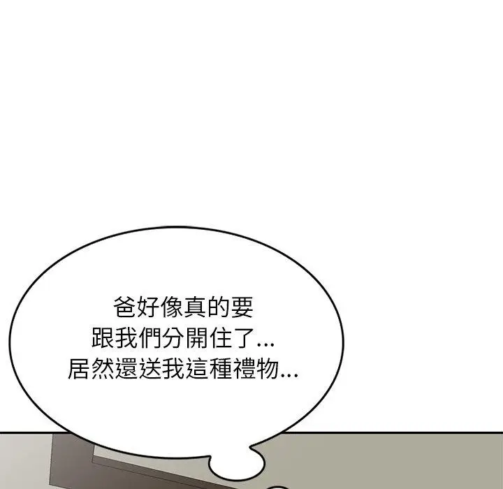漫画《小夫妻的返乡生活》第19话第33张图