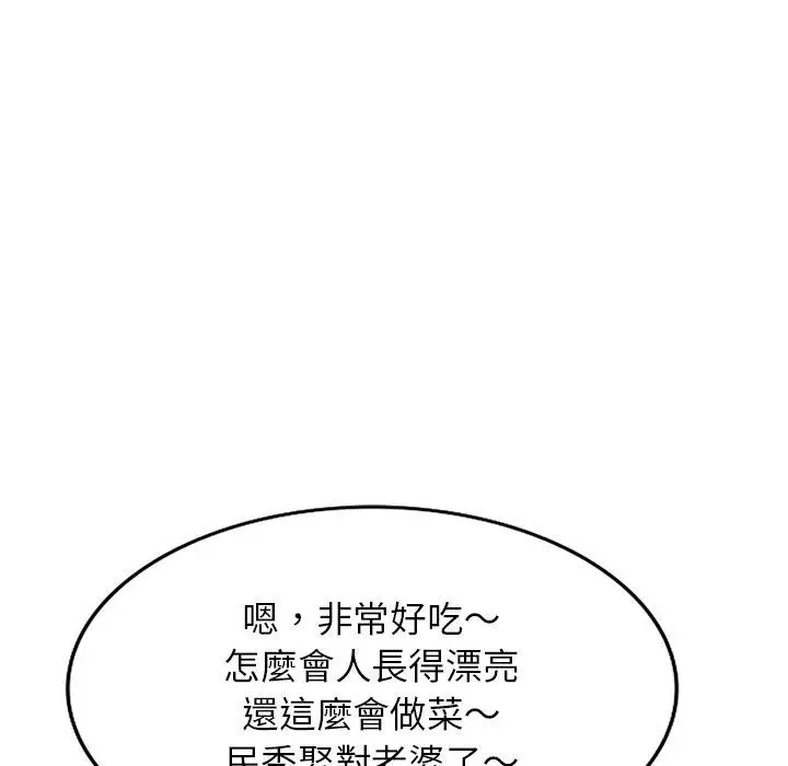 漫画《小夫妻的返乡生活》第19话第46张图