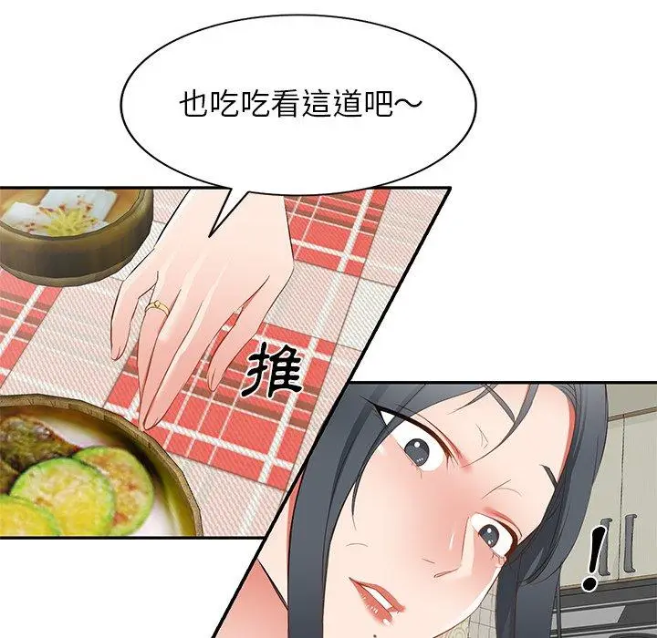 漫画《小夫妻的返乡生活》第19话第49张图