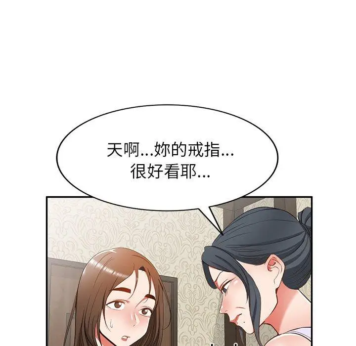 漫画《小夫妻的返乡生活》第19话第53张图