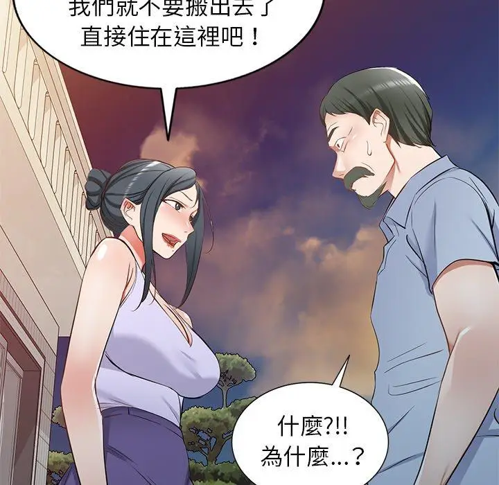 漫画《小夫妻的返乡生活》第19话第73张图