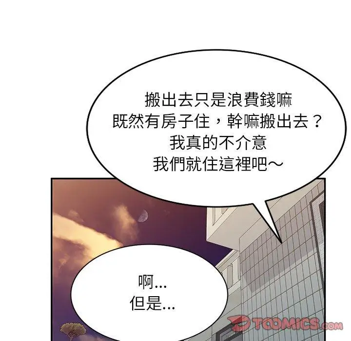漫画《小夫妻的返乡生活》第19话第75张图