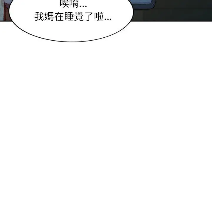 漫画《小夫妻的返乡生活》第19话第82张图