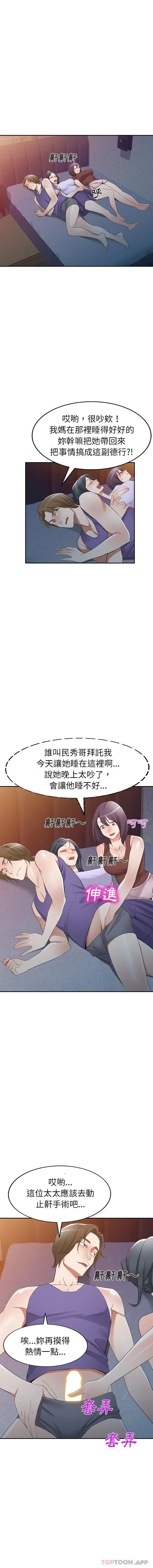 漫画《小夫妻的返乡生活》第21话第10张图