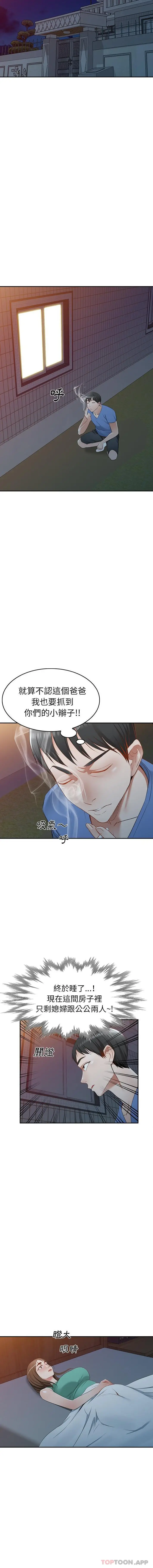 漫画《小夫妻的返乡生活》第21话第13张图