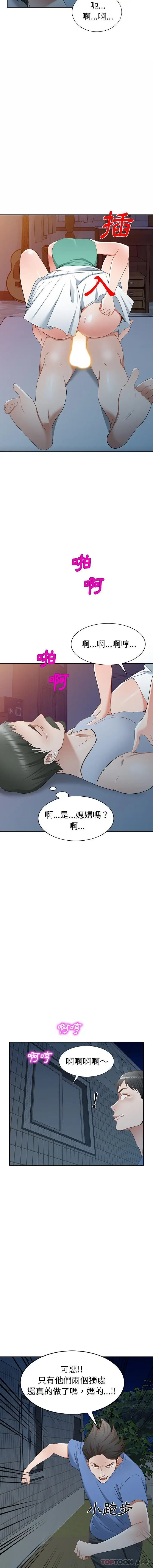 漫画《小夫妻的返乡生活》第21话第15张图