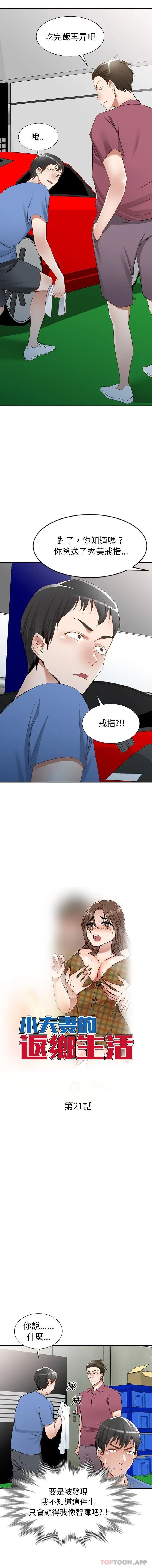漫画《小夫妻的返乡生活》第21话第2张图