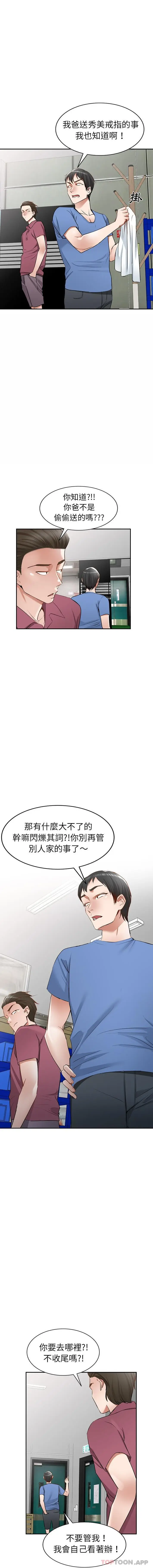 漫画《小夫妻的返乡生活》第21话第3张图