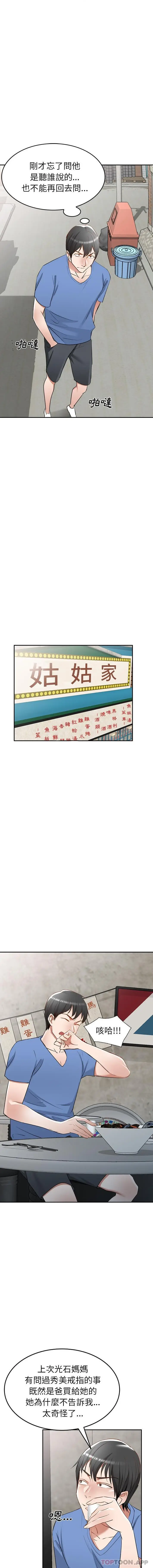 漫画《小夫妻的返乡生活》第21话第4张图