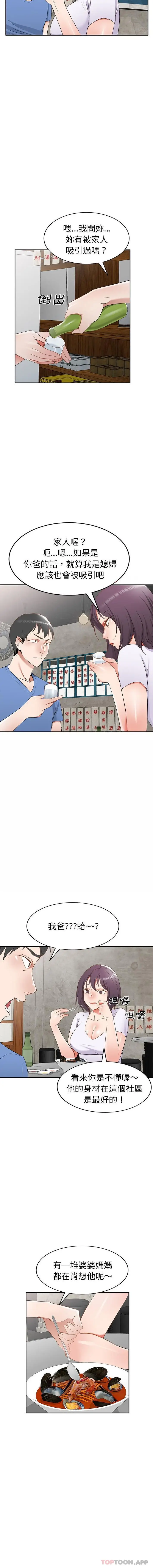 漫画《小夫妻的返乡生活》第21话第6张图