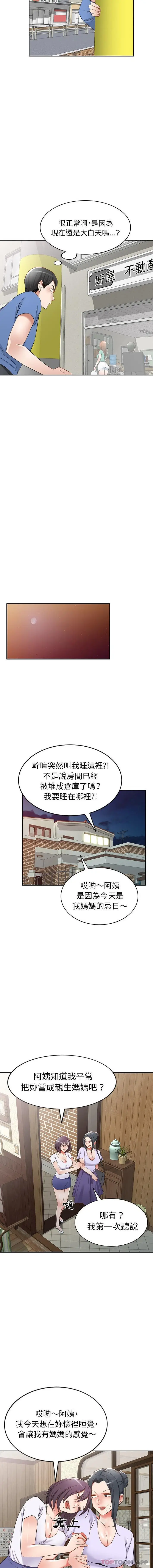 漫画《小夫妻的返乡生活》第21话第8张图