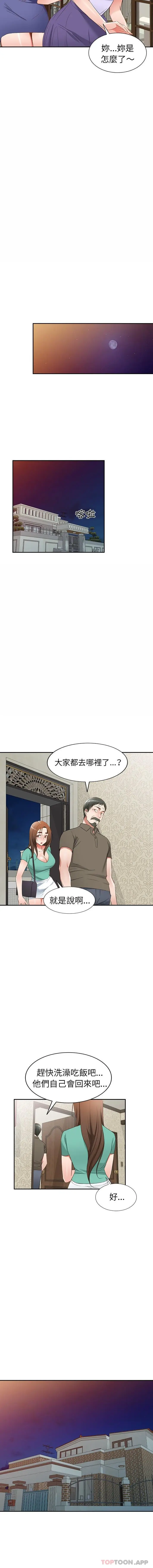 漫画《小夫妻的返乡生活》第21话第9张图