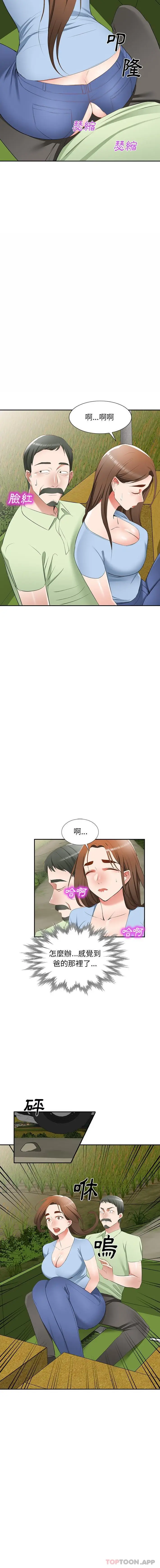 漫画《小夫妻的返乡生活》第22话第10张图