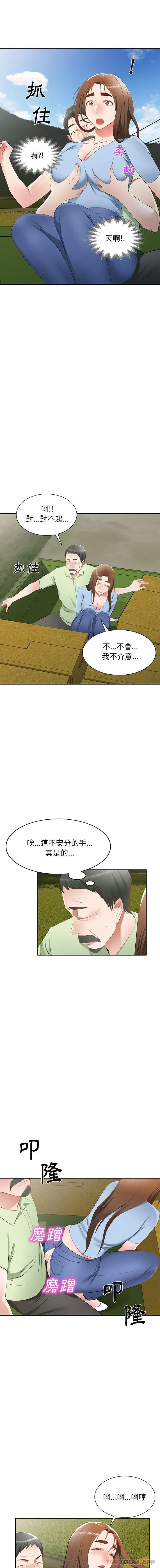 漫画《小夫妻的返乡生活》第22话第11张图