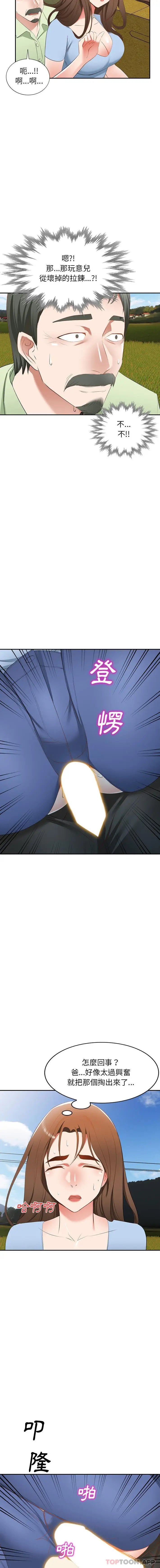 漫画《小夫妻的返乡生活》第22话第12张图