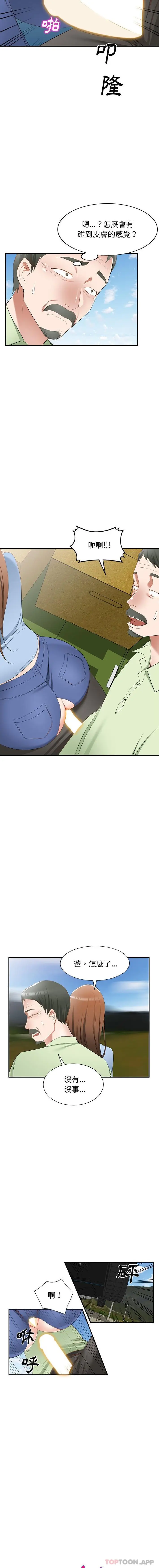 漫画《小夫妻的返乡生活》第22话第13张图