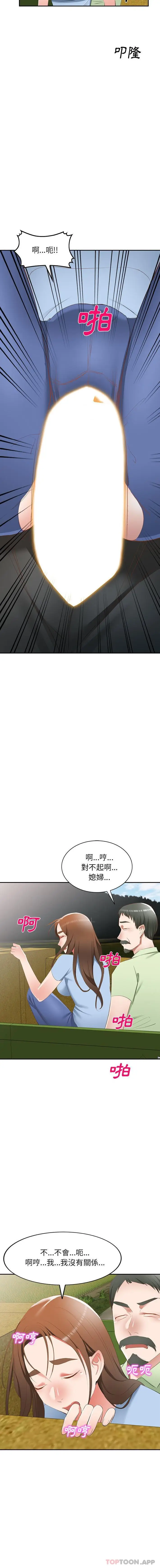 漫画《小夫妻的返乡生活》第22话第15张图