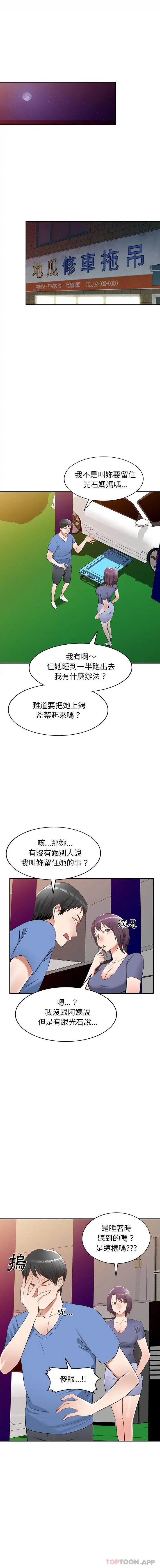 漫画《小夫妻的返乡生活》第22话第4张图