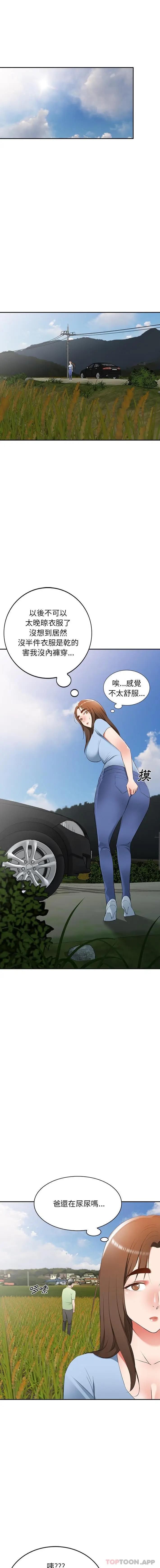 漫画《小夫妻的返乡生活》第22话第5张图