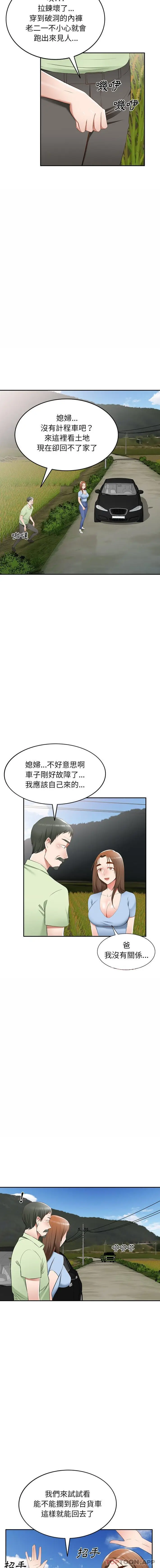 漫画《小夫妻的返乡生活》第22话第6张图