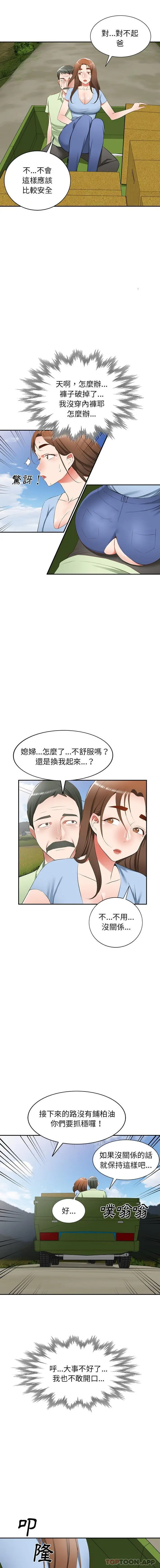 漫画《小夫妻的返乡生活》第22话第9张图