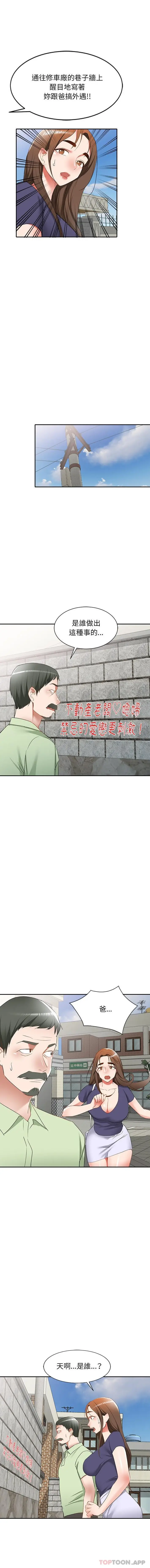 漫画《小夫妻的返乡生活》第25话第11张图