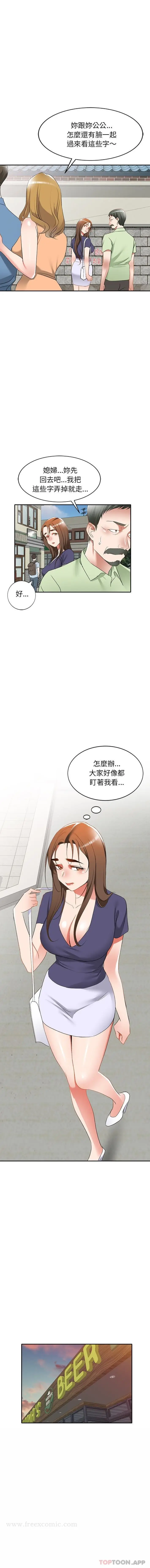漫画《小夫妻的返乡生活》第25话第12张图