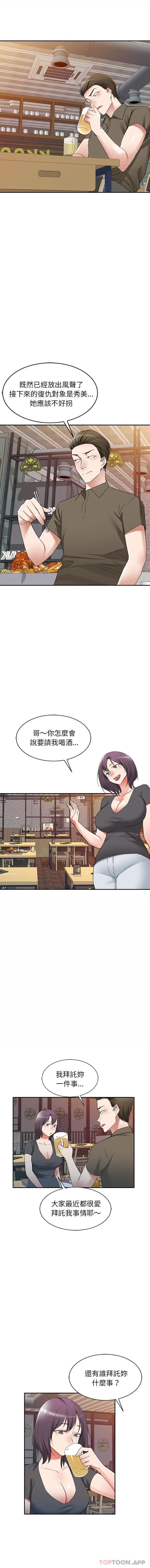 漫画《小夫妻的返乡生活》第25话第13张图